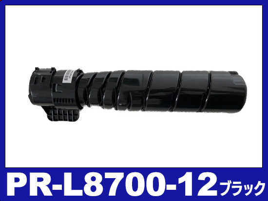 PR-L8700-12(ブラック大容量）NECリサイクルトナーカートリッジ