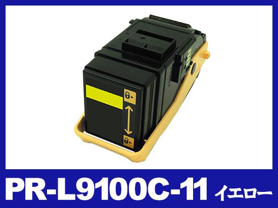 PR-L9100C-11(イエロー)NECリサイクルトナーカートリッジ