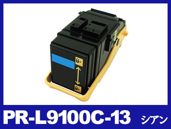 PR-L9100C-13(シアン)NECリサイクルトナーカートリッジ