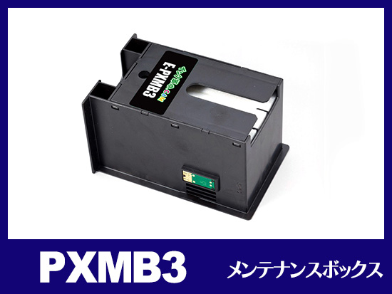 PXMB3 エプソン[EPSON]互換メンテナンスボックス