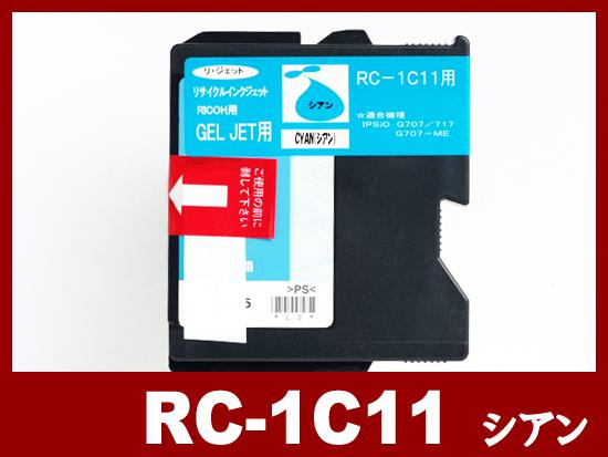 RC-1C11（顔料シアン）リコー[RICOH]リサイクルインクカートリッジ
