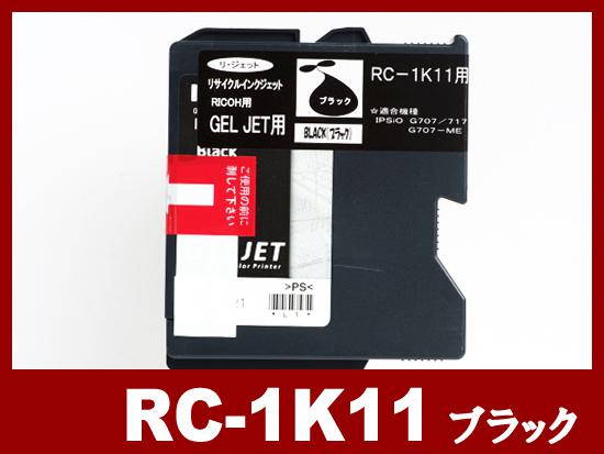 RC-1K11（顔料ブラック）リコー[RICOH]リサイクルインクカートリッジ