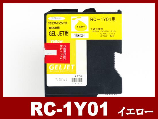 RC-1Y01（顔料イエロー）リコー[RICOH]リサイクルインクカートリッジ