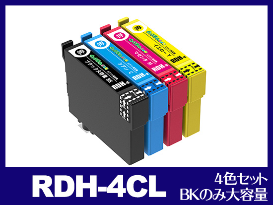 RDH-4CL(ブラック大容量４色パック) エプソン[EPSON]用互換インクカートリッジ