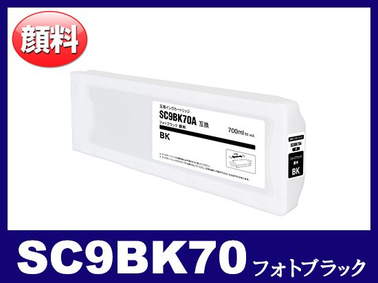 SC9BK70 (フォトブラック) エプソン[Epson] 互換 大判インクカートリッジ