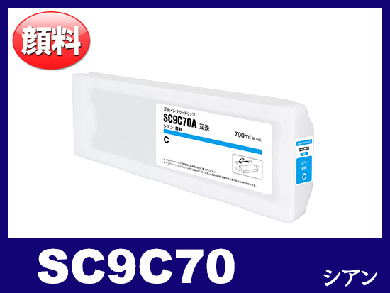 SC9C70 (シアン) エプソン[Epson] 互換 大判インクカートリッジ