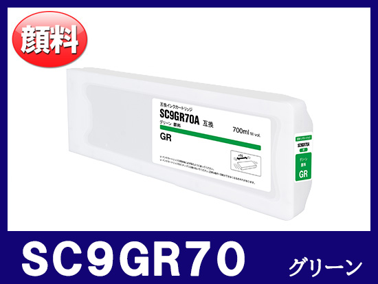 SC9GR70 (グリーン) エプソン[Epson] 互換 大判インクカートリッジ