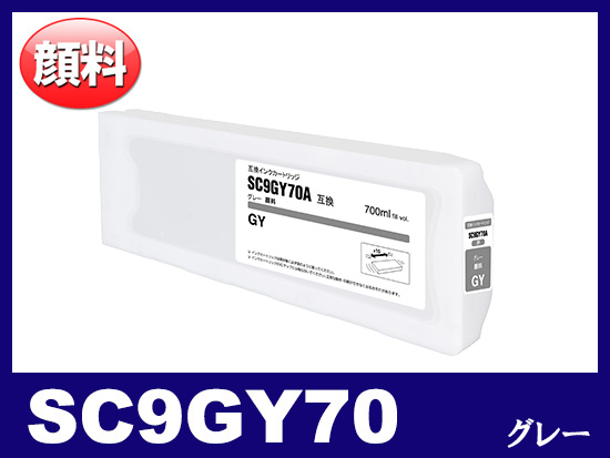 SC9GY70 (グレー) エプソン[Epson] 互換 大判インクカートリッジ