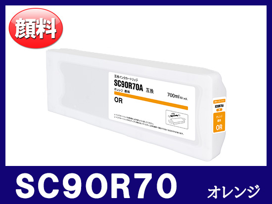 SC9OR70 (オレンジ) エプソン[Epson] 互換 大判インクカートリッジ