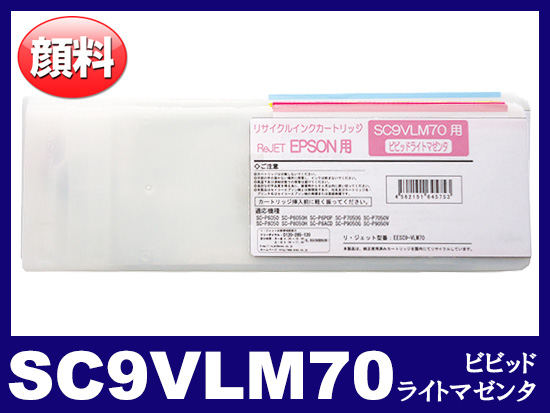 SC9VLM70 (顔料ビビッドライトマゼンタ 大容量) エプソン[Epson]大判リサイクルインクカートリッジ