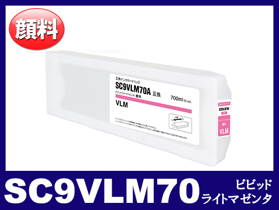 SC9VLM70 (ビビッドライトマゼンタ) エプソン[Epson] 互換 大判インクカートリッジ