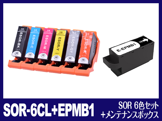 SOR-6CL+EPMB1 (SOR 6色セット+メンテナンスボックス) エプソン[EPSON]用互換インクカートリッジ