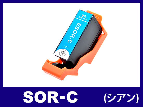 SOR-C(シアン) エプソン[EPSON]互換インクカートリッジ