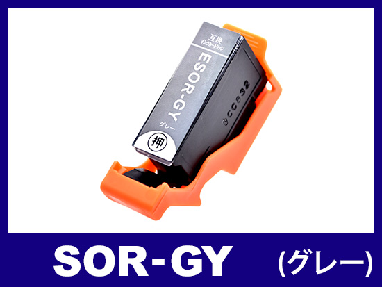 SOR-GY(グレー) エプソン[EPSON]互換インクカートリッジ