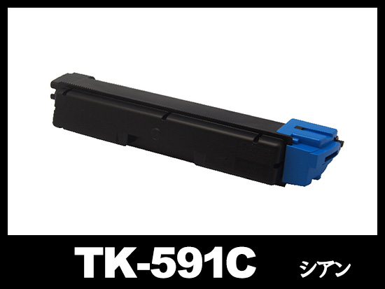 TK-591C (シアン)京セラ[Kyocera]リサイクルトナーカートリッジ