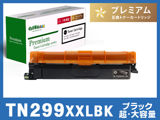 TN299XXLBK (ブラック超・大容量) ブラザー[Brother]互換トナーカートリッジ