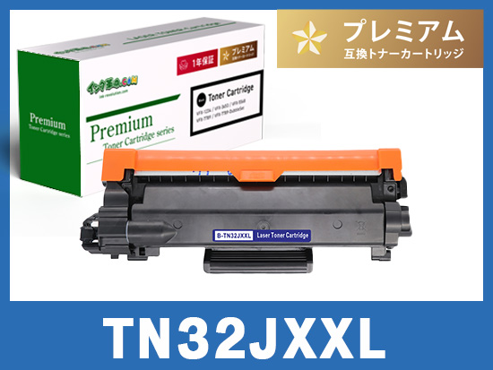 TN32JXXL (ブラック超・大容量) ブラザー[Brother]互換トナーカートリッジ