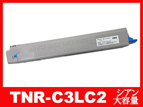 TNR-C3LC2(シアン大容量)OKIリサイクルトナーカートリッジ