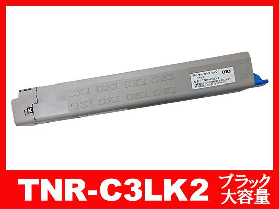 TNR-C3LK2(ブラック大容量)OKIリサイクルトナーカートリッジ