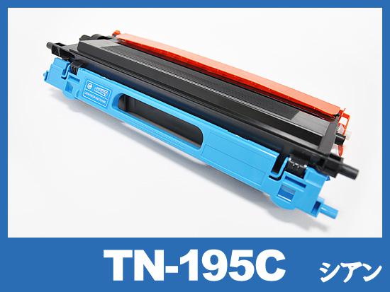 TN-195C (シアン大容量) ブラザー[Brother]互換トナーカートリッジ