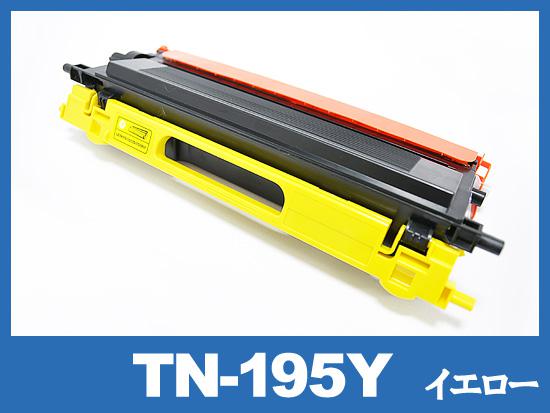 TN-195Y (イエロー大容量) ブラザー[Brother]互換トナーカートリッジ