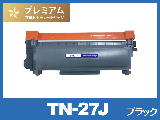 TN-27J （ブラック） ブラザー[Brother]高品質互換トナーカートリッジ