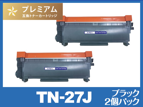 TN-27J（ブラック2個パック） ブラザー[Brother]高品質互換トナーカートリッジ