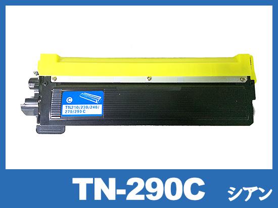 TN-290C (シアン) ブラザー[Brother]互換トナーカートリッジ