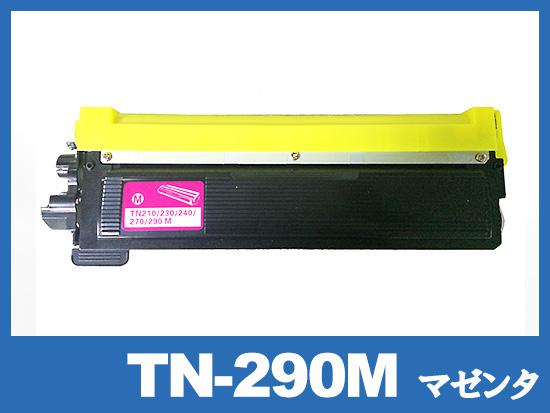 TN-290M (マゼンタ) ブラザー[Brother]互換トナーカートリッジ
