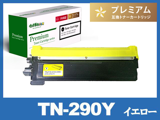 TN-290Y (イエロー) ブラザー[Brother]互換トナーカートリッジ