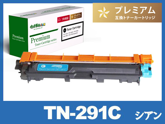 TN-291C(シアン)ブラザー[Brother] 高品質 互換トナーカートリッジ