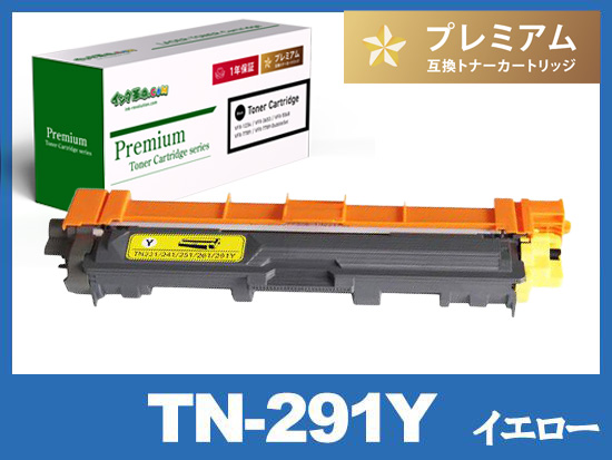 TN-291Y(イエロー)ブラザー[Brother] 高品質 互換トナーカートリッジ