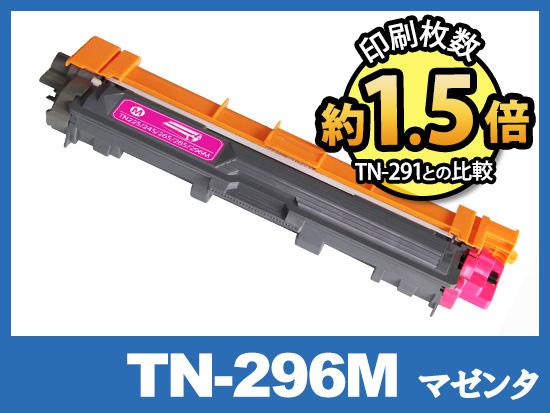 TN-296M(マゼンタ大容量)ブラザー[Brother]互換トナーカートリッジ