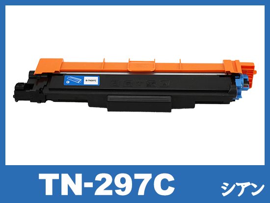TN-297C(シアン大容量) ブラザー[Brother]互換トナーカートリッジ
