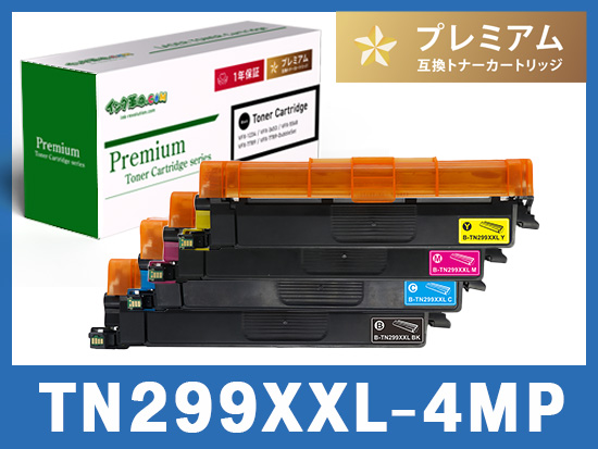 TN-299XXL (4色超・大容量セット) ブラザー[Brother]互換トナーカートリッジ