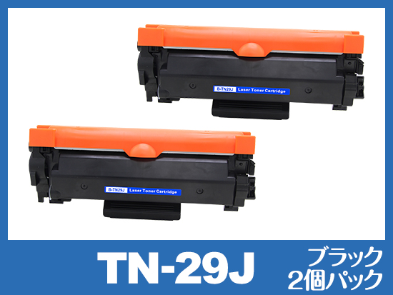 TN-29J（ブラック2個パック） ブラザー[Brother]互換トナーカートリッジ