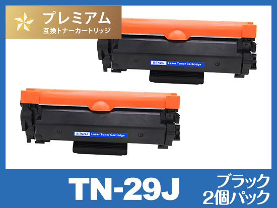 TN-29J（ブラック2個パック） ブラザー[Brother]互換トナーカートリッジ