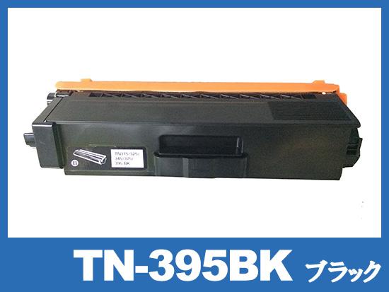 TN-395BK (ブラック) ブラザー[Brother]互換トナーカートリッジ
