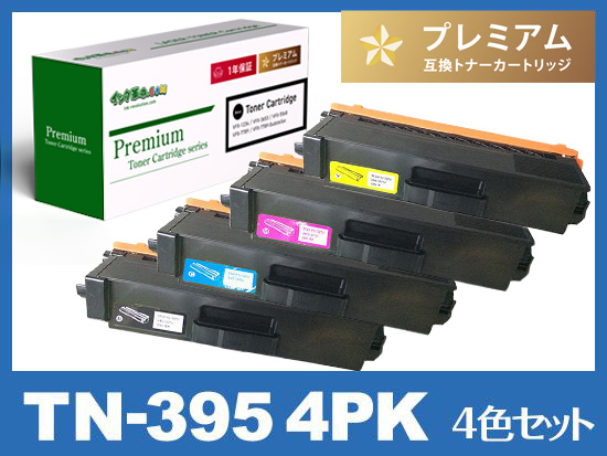 TN-395-4PK (4色セット) ブラザー[Brother] 高品質互換トナーカートリッジ