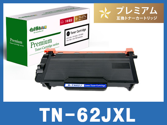 TN-62JXL (ブラック大容量) ブラザー[Brother]互換トナーカートリッジ