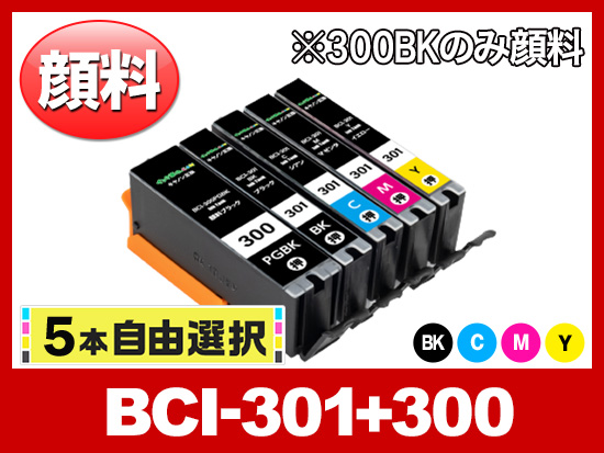 [5本自由選択] BCI-301+BCI-300PGBK (PGBK/BK/C/M/Y) キヤノン[Canon]互換インクカートリッジ
