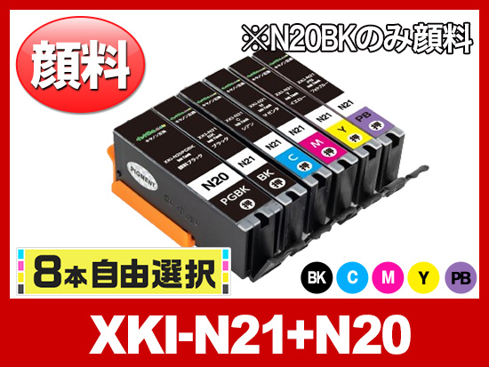 [8本自由選択] XKI-N21+N20(PGBK/BK/C/M/Y) キヤノン[Canon]互換インクカートリッジ