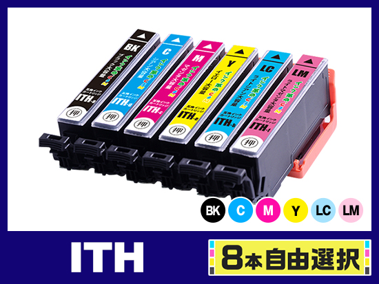 [8本自由選択] ITH (BK/C/M/Y/LC/LM) エプソン[Epson]互換インクカートリッジ