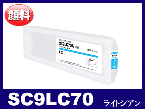 SC9LC70 (ライトシアン) エプソン[Epson] 互換 大判インクカートリッジ