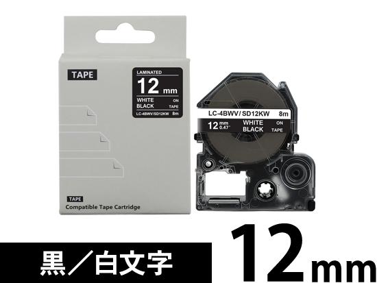 【12mm 黒／白文字】強粘着ラベル キングジム テプラ PRO 用 互換テープカートリッジ /SD12KW