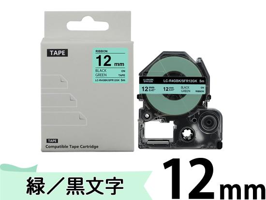 【12mm 緑／黒文字】りぼん キングジム テプラ PRO 用 互換テープカートリッジ / SFR12GK