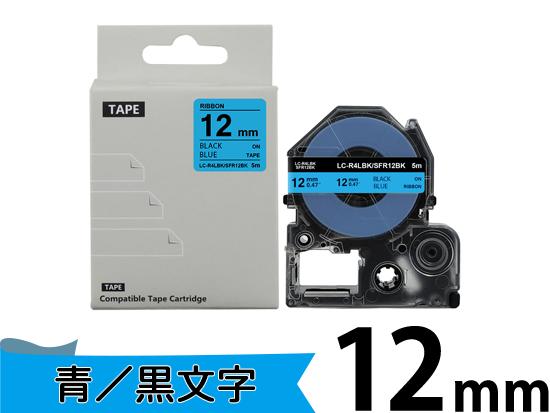 【12mm 青／黒文字】りぼん キングジム テプラ PRO 用 互換テープカートリッジ / SFR12BK