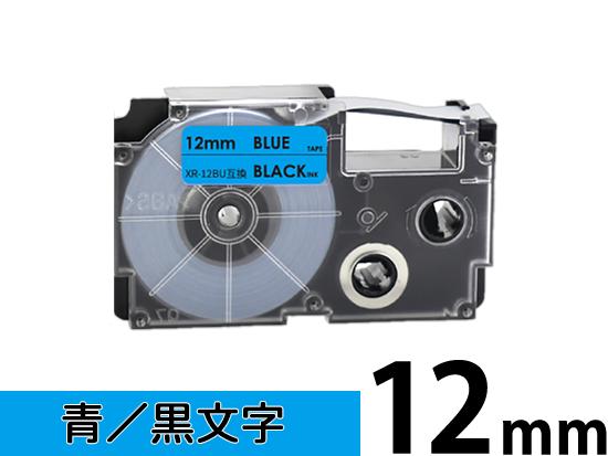【12mm 青／黒文字】スタンダードタイプ Casio ネームランド 用 互換テープカートリッジ / XR-12BU
