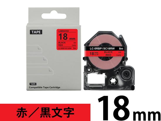 【18mm 赤／黒文字】強粘着ラベル キングジム テプラ PRO 用 互換テープカートリッジ /SC18RW