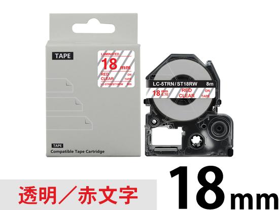 【18mm 透明／赤文字】強粘着ラベル キングジム テプラ PRO 用 互換テープカートリッジ /ST18RW